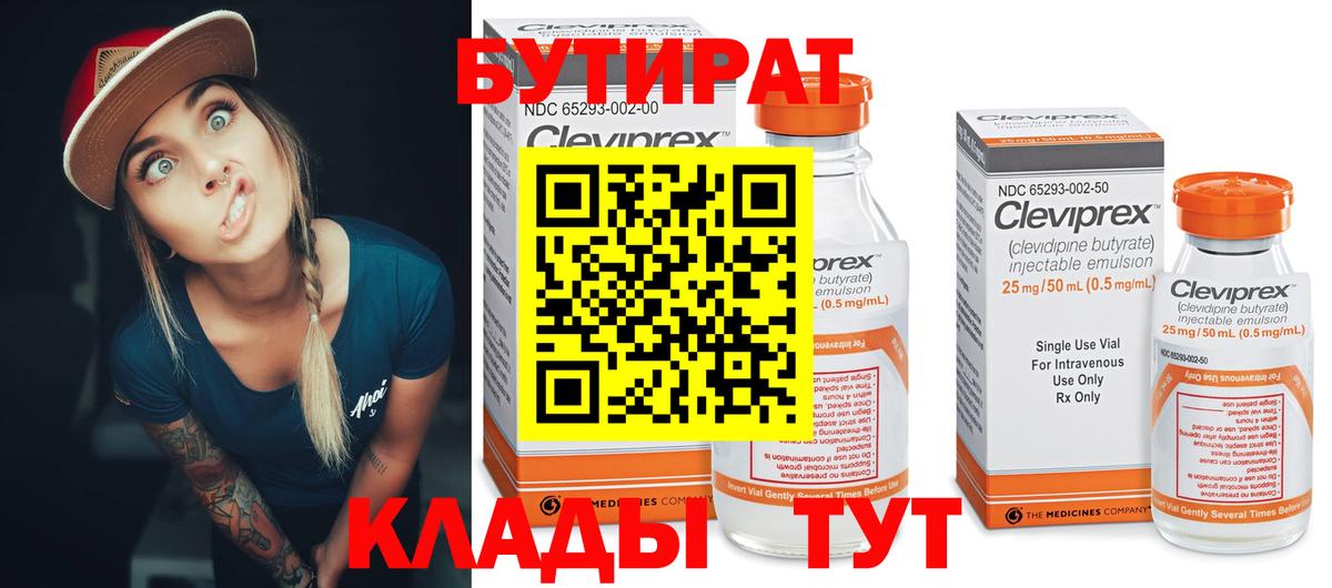 Бутират оксибутират  БУТИРАТ  Михайловка  Вход с VPN 