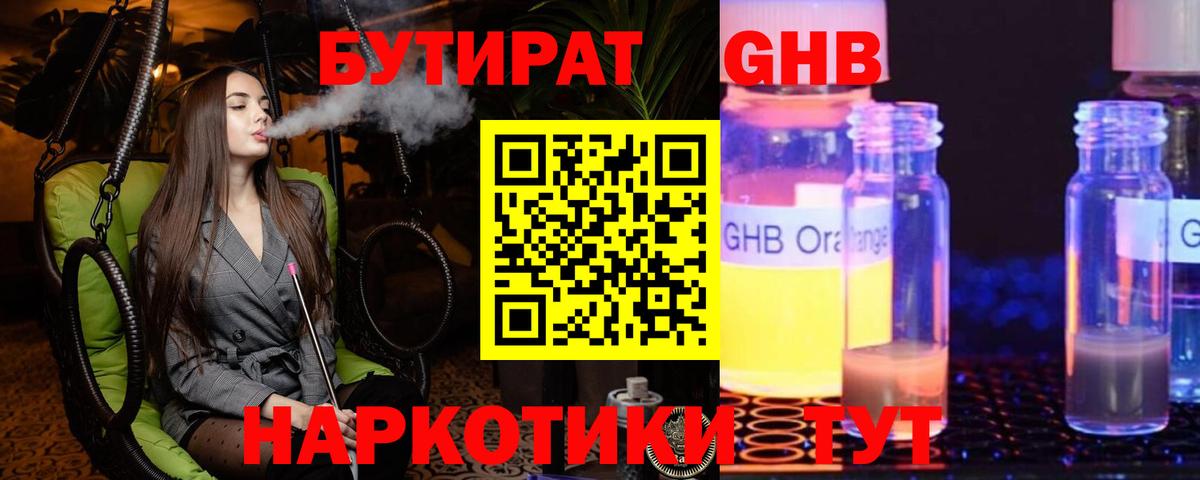 Бутират вода Михайловка