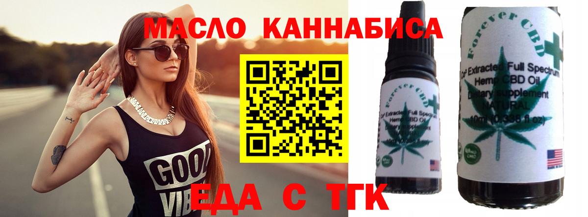 Еда ТГК марихуана  Вход с VPN  Михайловка 