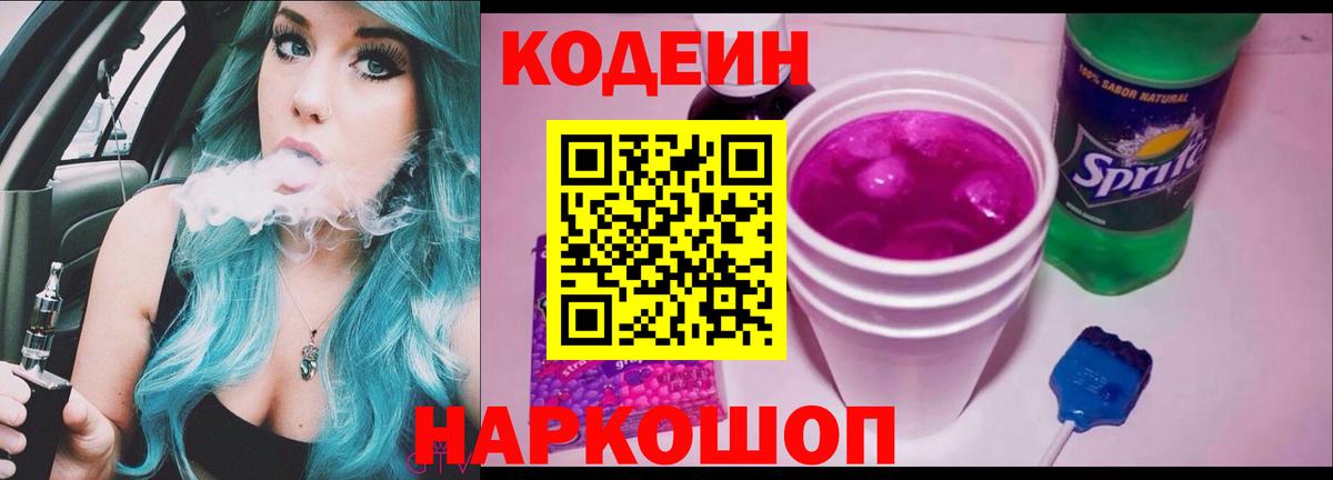 Codein Purple Drank  Вход с VPN  Михайловка 