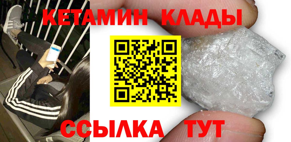 Михайловка  Кетамин VHQ  Вход с VPN  Кетамин ketamine 